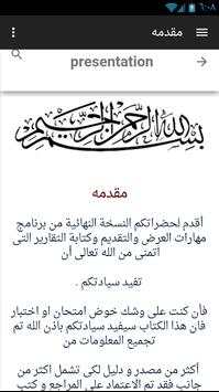 مهارات العرض و التقديم وكتابة التقارير 6 تصوير الشاشة