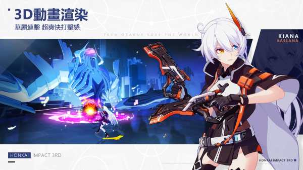 崩壊3rd screenshot 3