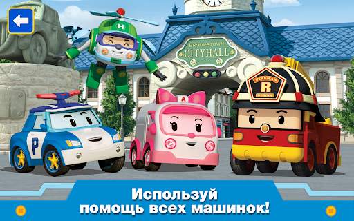 Робокар Поли: Игра Спасатели скриншот 17