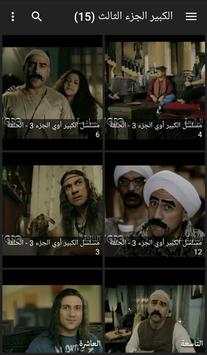الكبير اوي ج الاجزاء 3 تصوير الشاشة