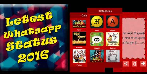 Letest whatsapp Status 2016 screenshot 3