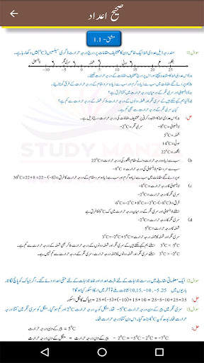 7th Maths Solutions in Urdu screenshot 4