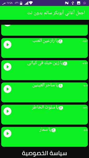اجمل أغاني ابوبكر سالم بدون نت screenshot 5