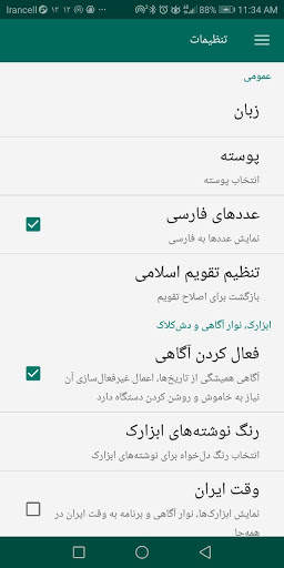 تقویم فارسی 5 تصوير الشاشة