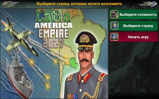 Латинская Америка Империя скриншот 8