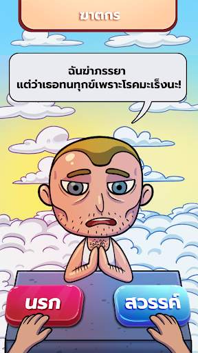Judgment Day: เทวดาของพระเจ้า screenshot 2