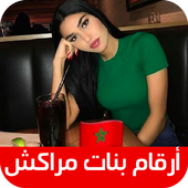 ارقام بنات مراكش أيقونة