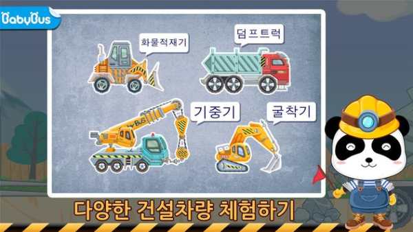 쿨한 건설차량 screenshot 1