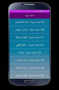 اغاني احمد شيبه 2020 بدون انترنت 3 تصوير الشاشة