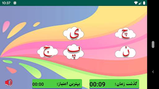 Farsi Alphabet Game screenshot 3