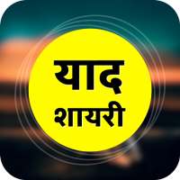 Yaad Shayari & Status logo