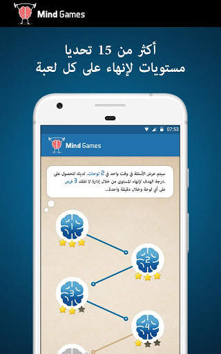 الألعاب الذهنية 4 تصوير الشاشة