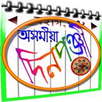 JOYMOTI - ASSAMESE CALENDAR icon