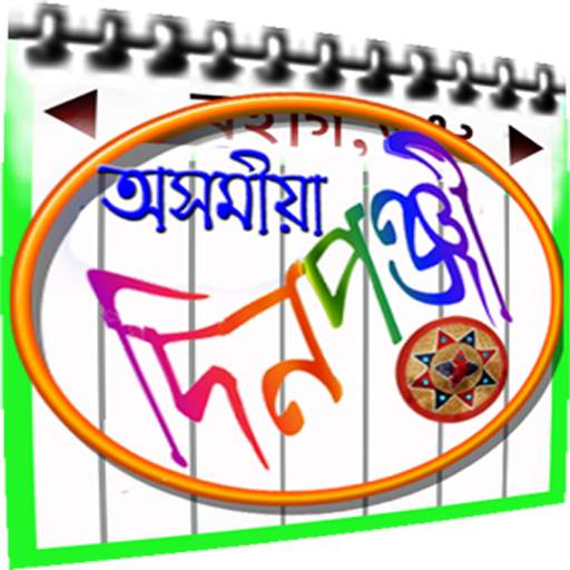 JOYMOTI - ASSAMESE CALENDAR 1.0