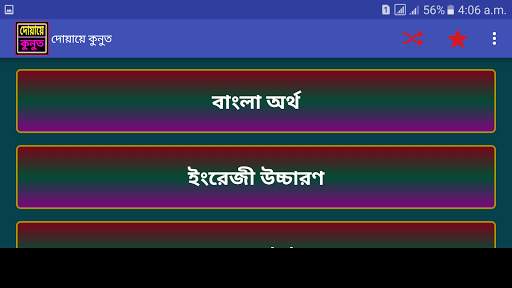 দোয়ায়ে কুনুত অডিও -  duaqunut audio скриншот 5