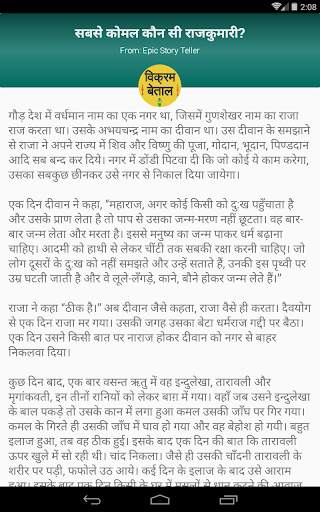 Vikram Betal Stories In Hindi screenshot 4