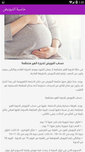 حاسبة التبويض الدقيقة(الإباضة) screenshot 3