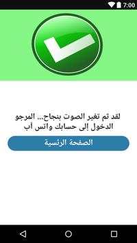 برنامج تغير الصوت في الواتس آب 5 تصوير الشاشة