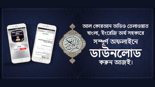 কুরআন মাজীদ ( অডিও )  - Al Quran MP3 Full Offline screenshot 1