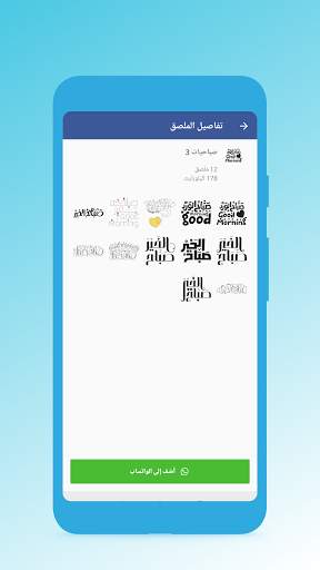👌 Arabic Stickers for Whatsapp screenshot 5