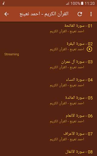 تحفيظ القران الكريم بصوت احمد نعينع screenshot 6