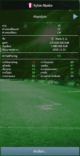 True Football 3 screenshot 4