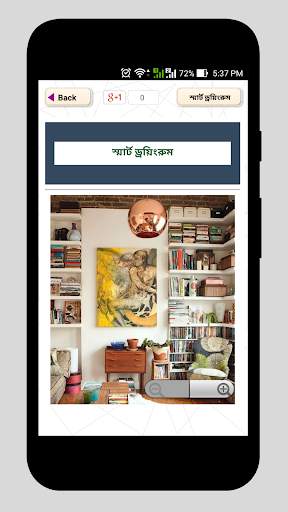 Home Decoration - বাড়ির ডিজাইন screenshot 5