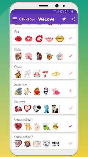 WeLove : стикеры WASticker скриншот 3