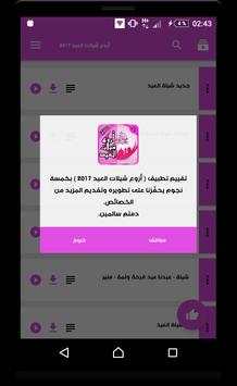 أروع شيلات العيد 2017 5 تصوير الشاشة