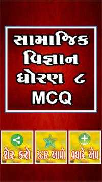 Social Science 8th MCQ screenshot 2
