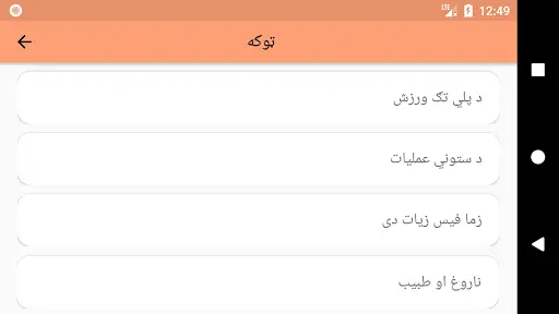 Pashto Jokes screenshot 7