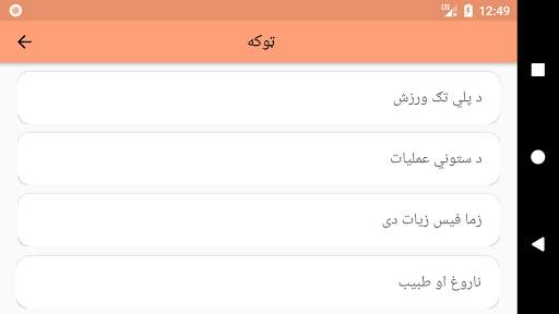Pashto Jokes screenshot 7