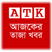 Ajker Taja Khobor icon