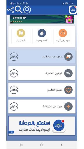 دردشة ايمو لايت حول العالم - 2021 imo lite screenshot 2