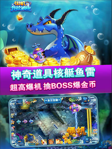 街機競技捕魚 screenshot 11