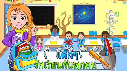 My Town : School -   โรงเรียน screenshot 2
