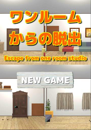 脱出ゲームNo.6【ワンルームからの脱出】 screenshot 1