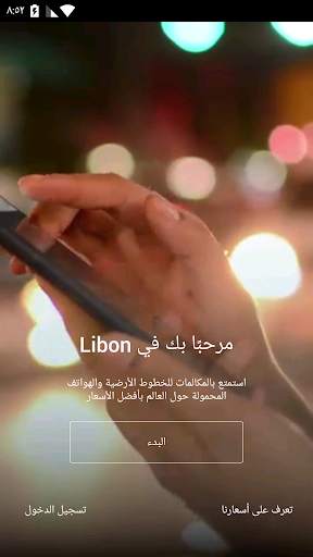 مكالمات و تعبآت دولية   Libon 1 تصوير الشاشة