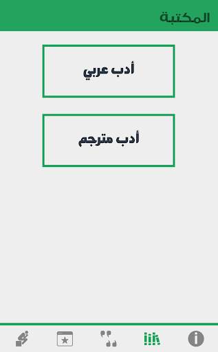 أقوال الأدباء | اقتباسات أدبية скриншот 4