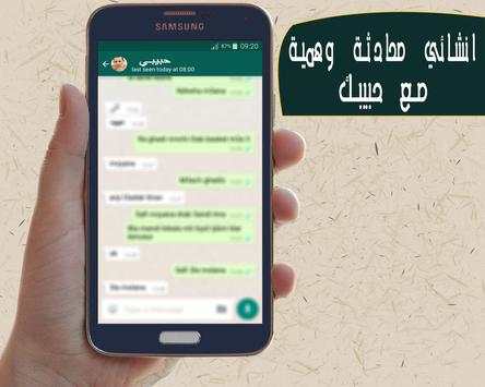 محادثة واتس وهمية - Prank 2 تصوير الشاشة