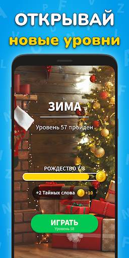 Игра Найди Слова на русском screenshot 4