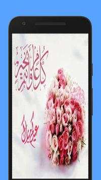 رسائل عيد الفطر 3 تصوير الشاشة