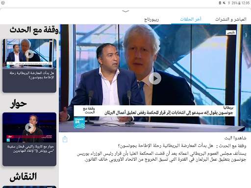 فرانس 24 - أخبار دولية حية 6 تصوير الشاشة