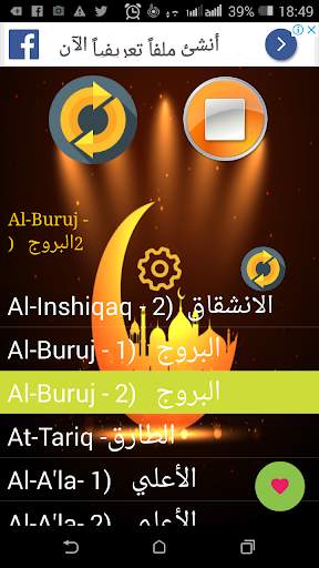 المصحف المعلم بدون نت screenshot 4