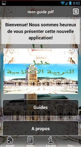 دليل التربية الإسلامية screenshot 1
