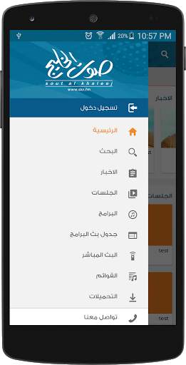Sout Al-Khaleej screenshot 5