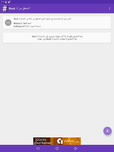 التحقق من الـ Root 4 تصوير الشاشة