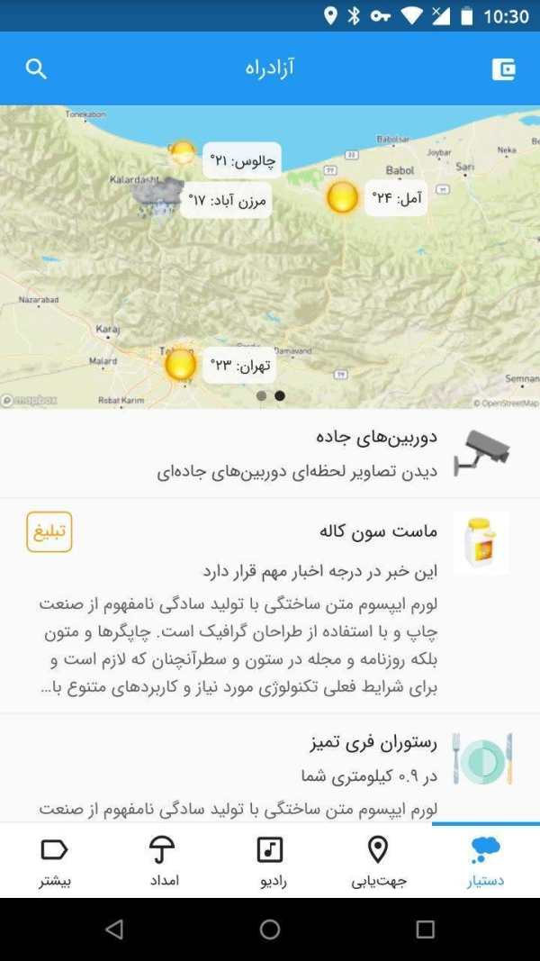 آزادراه تهران-شمال screenshot 1