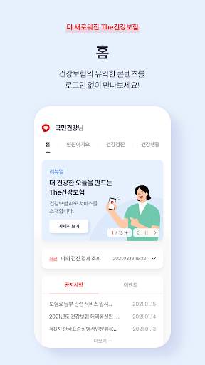 The건강보험 screenshot 1