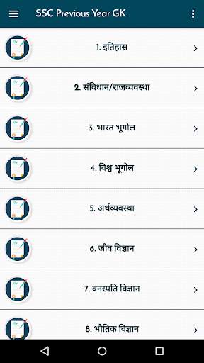 SSC Previous Year Asked GK Questions Hindi Offline screenshot 2